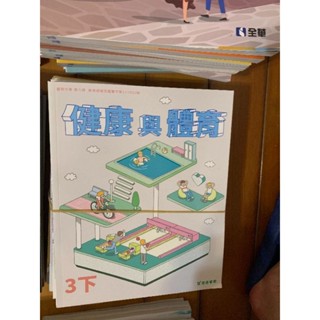 奇鼎健康教育789上下套書一套共六本