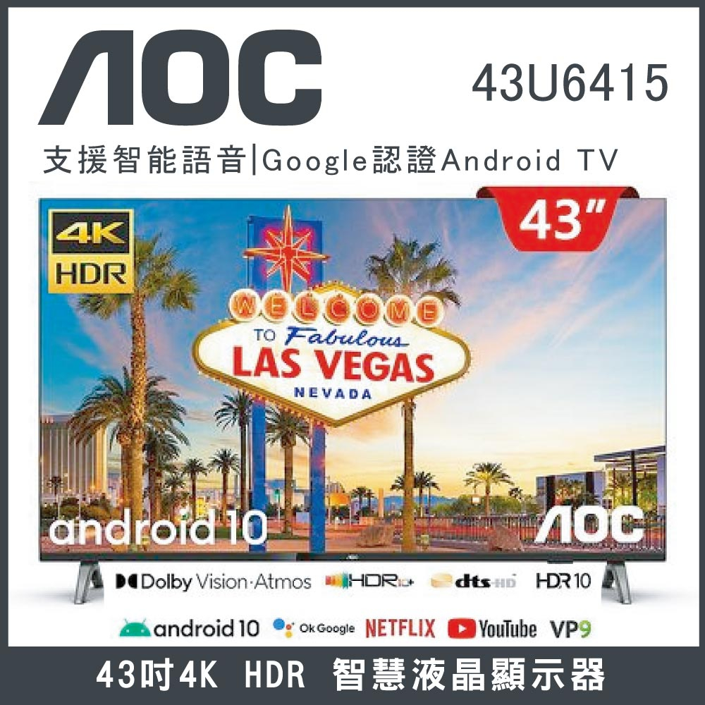 【買就送延長線】AOC 43吋 4K HDR Android 10 Google認證 液晶顯示器 43U6415