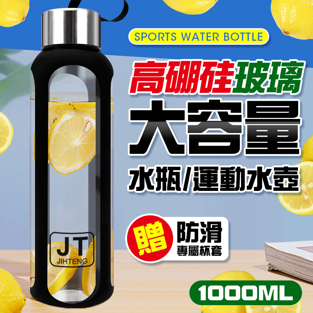 [LCX888小舖][高棚圭玻璃瓶(1000ml)]大容量 水壺 玻璃水壺 玻璃瓶 加厚玻璃瓶 耐熱玻璃泡茶水壺 旅行