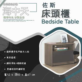 {{ 海中天休閒傢俱廣場 }} O-07 摩登時尚 床頭櫃系列 21-3 佐斯床頭櫃