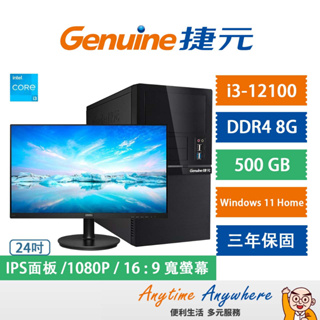 Genuine捷元 桌上型電腦/Win11Home/i3-12100/500GB+PHILIPS 24型窄邊框螢幕顯示器