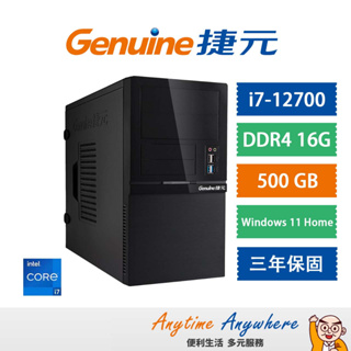 Genuine捷元 桌上型商用電腦(12代) / Win11 Home / i7-12700 / 500GB/ 三年保固