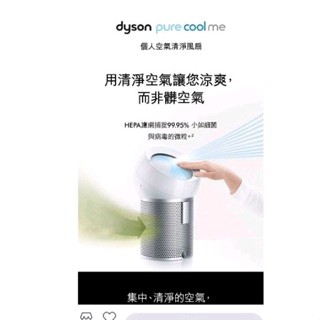 Dyson 空氣清淨風扇 BP01 適用五坪 全新未拆封 原廠保固 清新空氣 減少過敏 減少pm2.5
