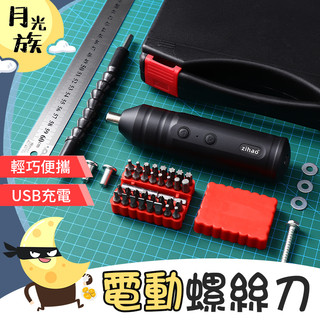 [USB充電] 電動螺絲起子 電動螺絲刀 小型起子機 螺絲起子組 電鑽 螺絲刀 電鑽工具組 一字 十字起 螺絲起子