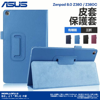 華碩 Asus Zenpad 8.0 保護套 皮套 Z380 Z380C 保護殼 平板保護套 殼 保護 8 0 支架