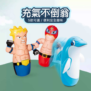 不倒翁玩具 台灣賣家 免運 INTEX 兒童充氣拳擊不倒翁 出氣筒 充氣玩偶 放電玩具 兒童 五款 玩具 無毒材質