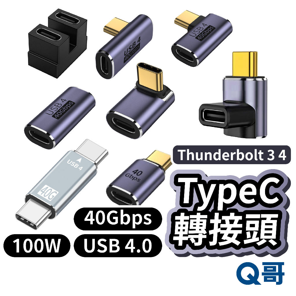 轉接頭 TypeC轉TypeC 側彎轉接器 USB 4.0 L型轉接頭 8K 100W PD轉接頭 公對母 彎頭 Y33