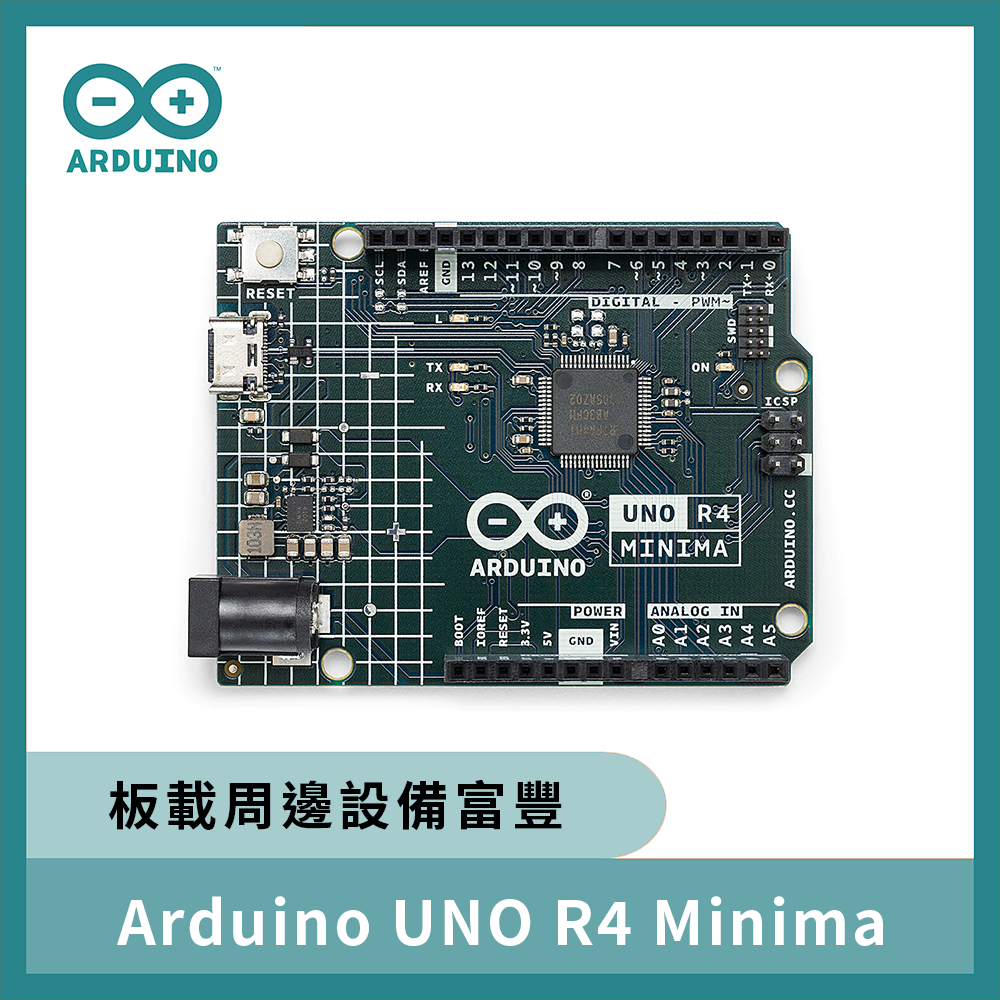 【先詢問在下單】全場最低價 Arduino UNO R4 Minima 控制板 開發板 原廠公司貨 義大利製原裝代理