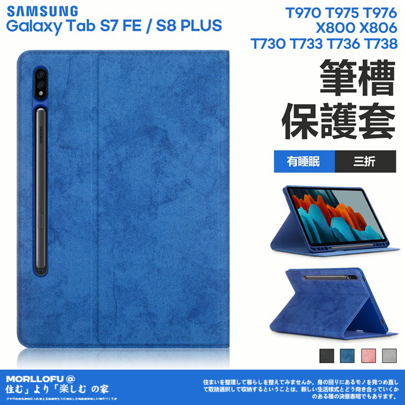 三星 samsung tab s7 s8 s7+ s8+ plus fe s6 Lite 保護套 保護殼 筆槽 皮套 殼