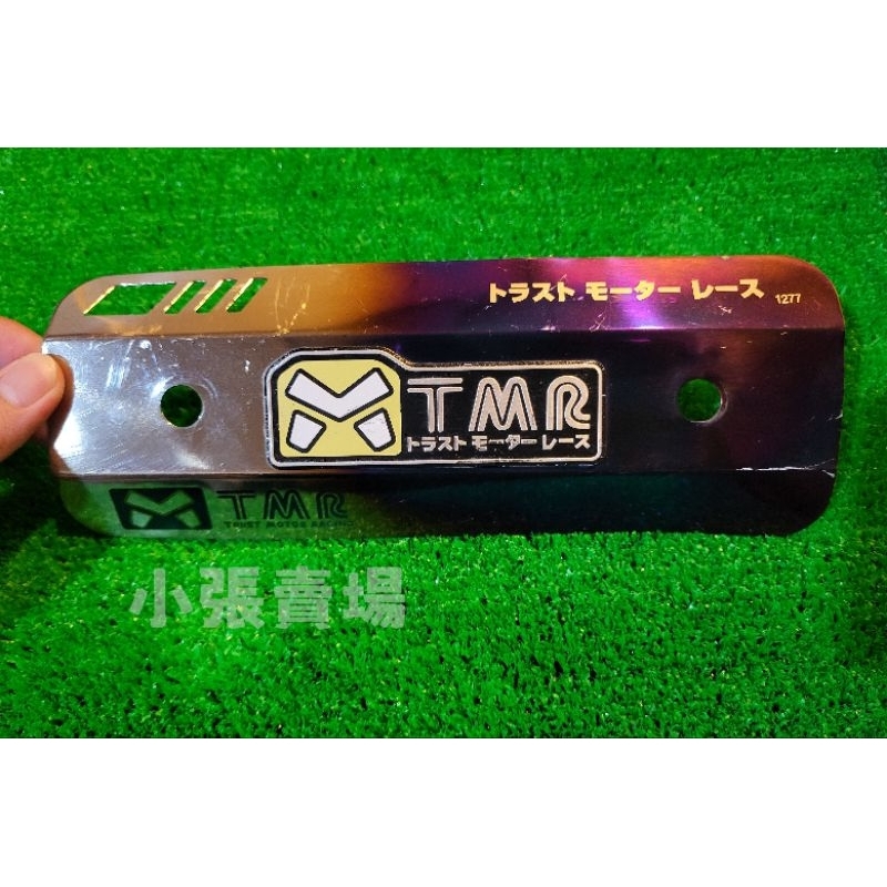 TMR正鈦防燙蓋 鈦合金防燙蓋 tmr排氣管防燙蓋 使用痕跡 二手良品