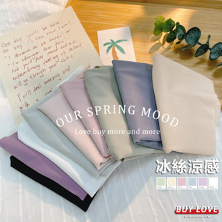 【買到戀愛】隔日到貨 無痕內褲 好穿 冰絲內褲 多色 涼感 內褲 超舒服 多色簡約純色少女【N214】