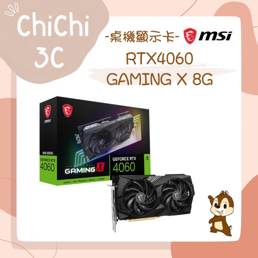 ✮ 奇奇 ChiChi3C ✮ MSI 微星 RTX4060 GAMING X 8G 顯示卡 全新原廠保固