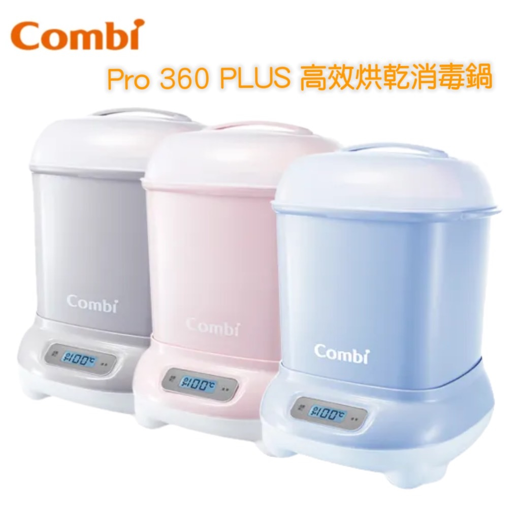 Combi pro PLUS 360高效烘乾消毒鍋/保管箱