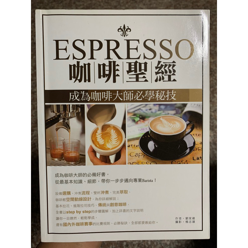 二手書～espresso 咖啡聖經