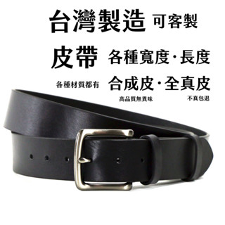 皮帶 皮帶 腰帶 圓洞腰帶 真皮皮帶 真牛皮 合成皮 仿皮 細腰帶 寬版 女用腰帶 男生腰帶 單針帶頭