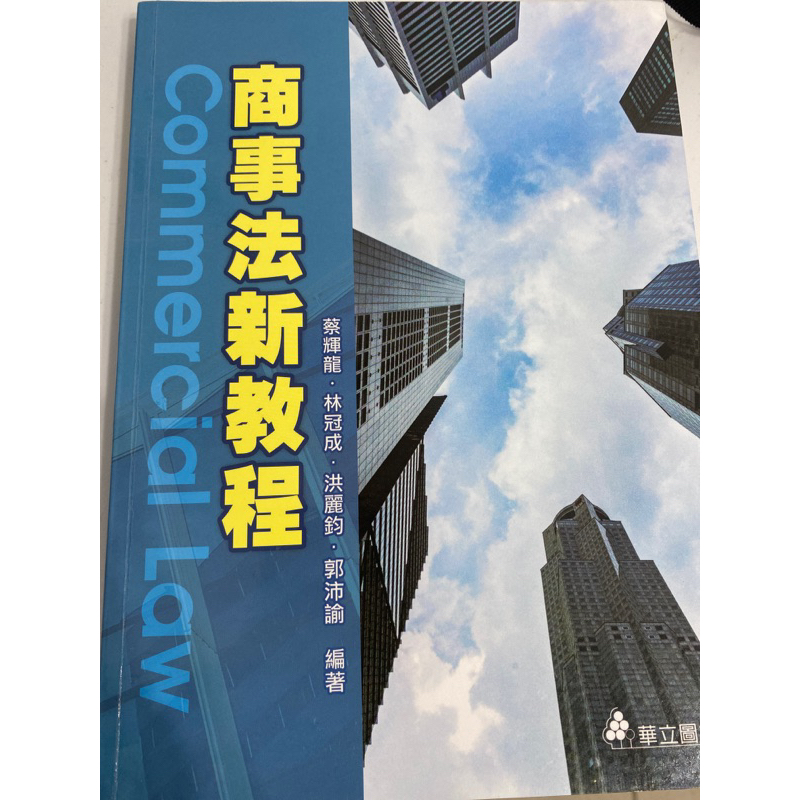 商事法新教程Commercial Law