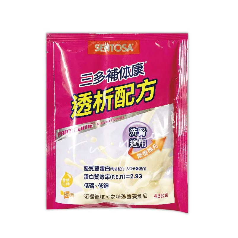 【三多補體康】透析配方 奶粉(洗腎專用) 隨身包 (43g/包)