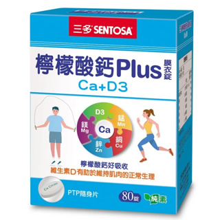 三多檸檬酸鈣plus (80錠/盒)