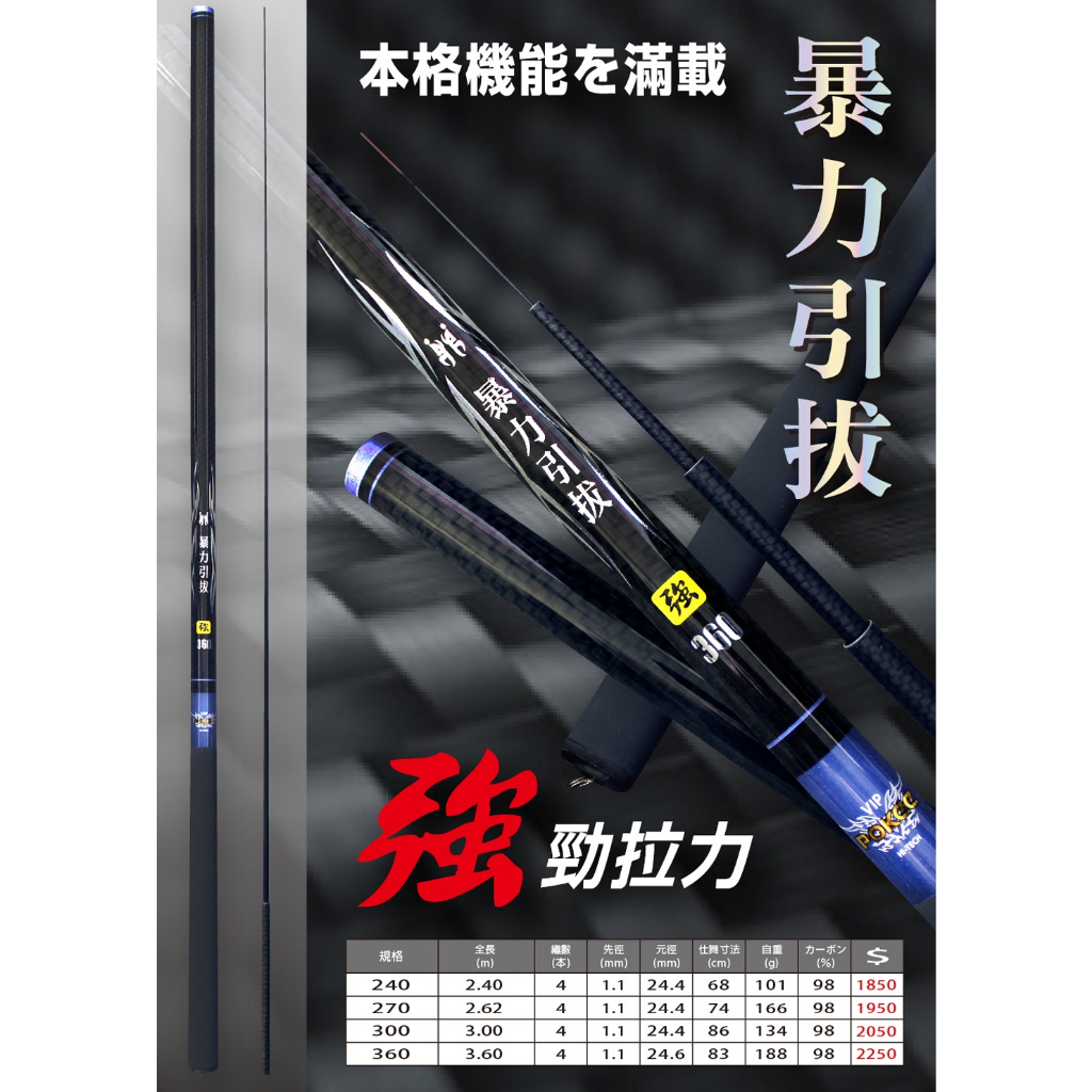 源豐釣具 POKEE 太平洋 暴力引拔 短手竿 釣竿 戰鬥竿 福壽竿