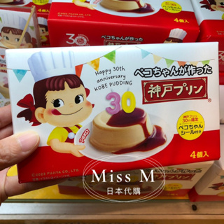 ⭐️預購⭐️Miss M日本代購 期間限定 神戶布丁4個入 芒果口味 30週年神戶布丁 焦糖口味