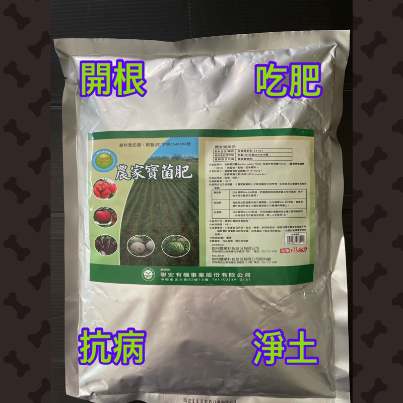 EM菌溶磷菌肥料枯草桿菌助開根抗病蟲害