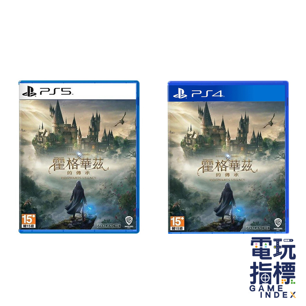 【電玩指標】全館免運 PS4 PS5 霍格華茲的傳承 中文版 哈利波特 霍格華茲 傳承 繼承 遺產 魔法 巫師 女巫