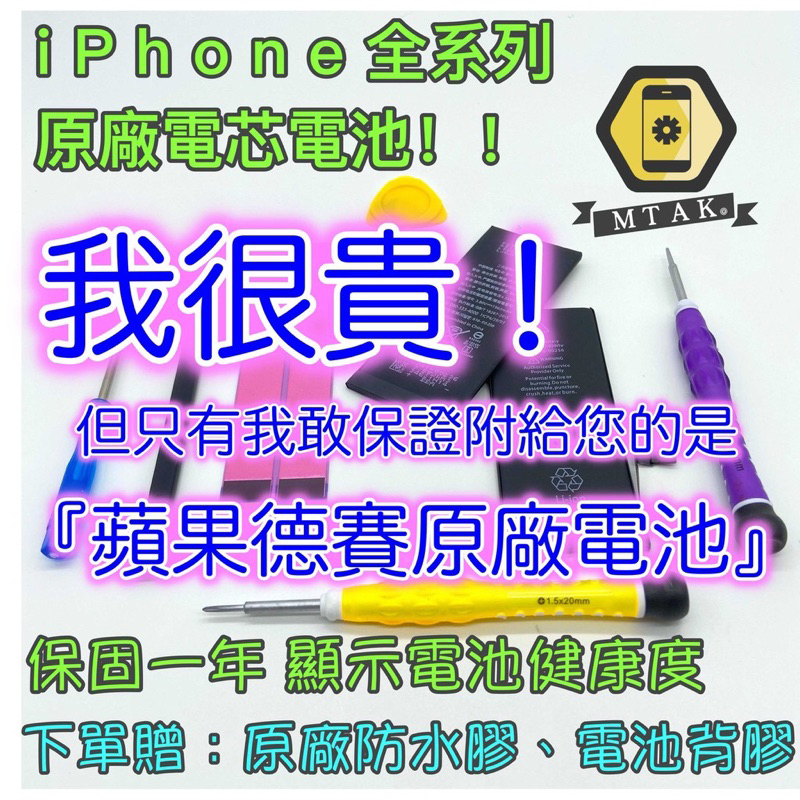 【🤩現貨當日台北出貨❗️】原廠電池iPhone6s 6 7 8 Plus X XS 11 12 Pro Max 原裝維修