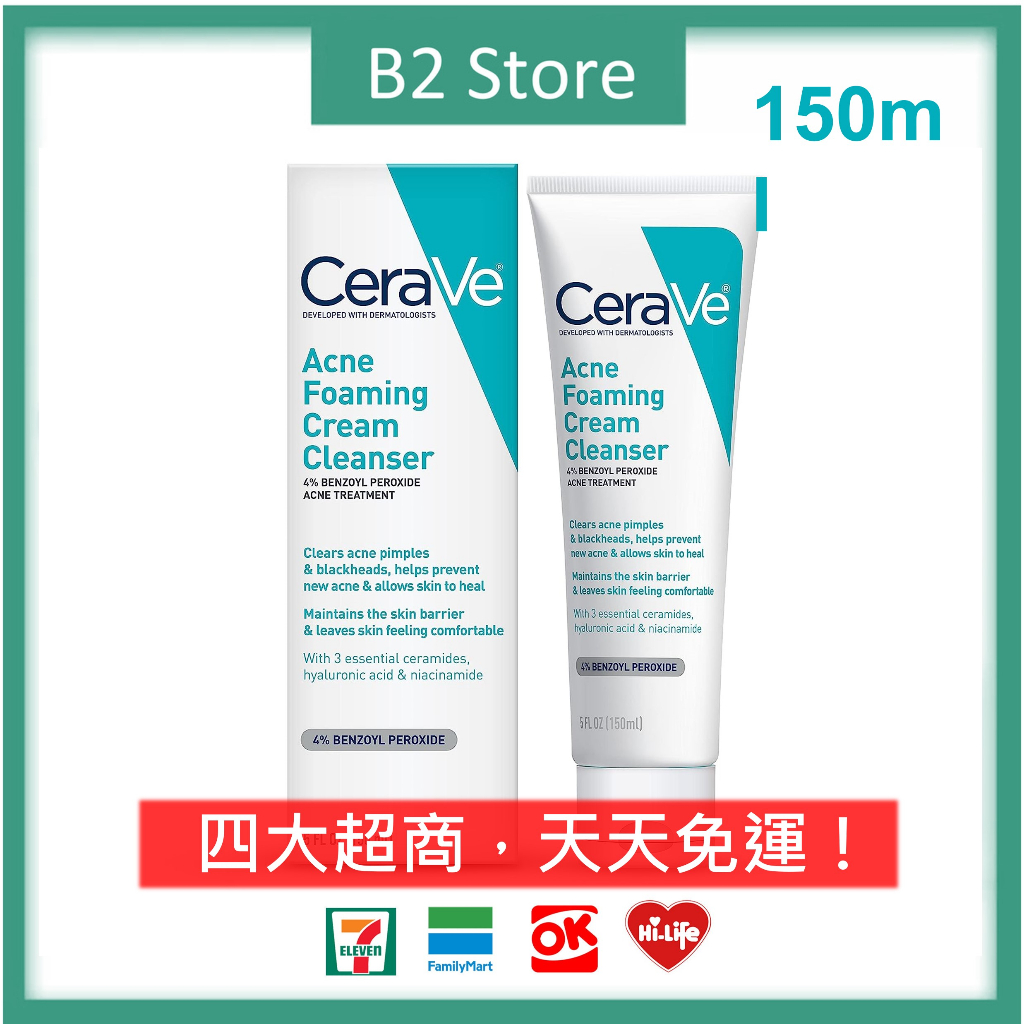 【B2 美國代購】🔥最新效期🔥CeraVe 適樂膚 洗面乳 4% Benzoyl Peroxide Cleanser