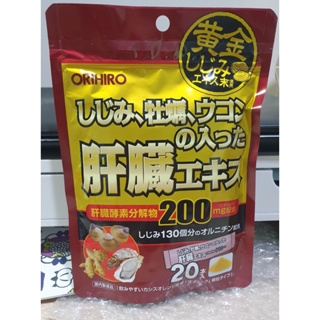 現貨！日本代購 ORIHIRO 牡蠣 薑黃 濃縮 薑黃粉 70mg薑黃素 20入 維生素