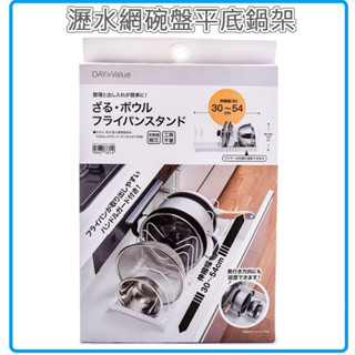 【NITORI宜得利-免運店家】日本平底鍋架NITORI宜得利代購日本代購瀝水架收納架＆鍋具架 鍋具架