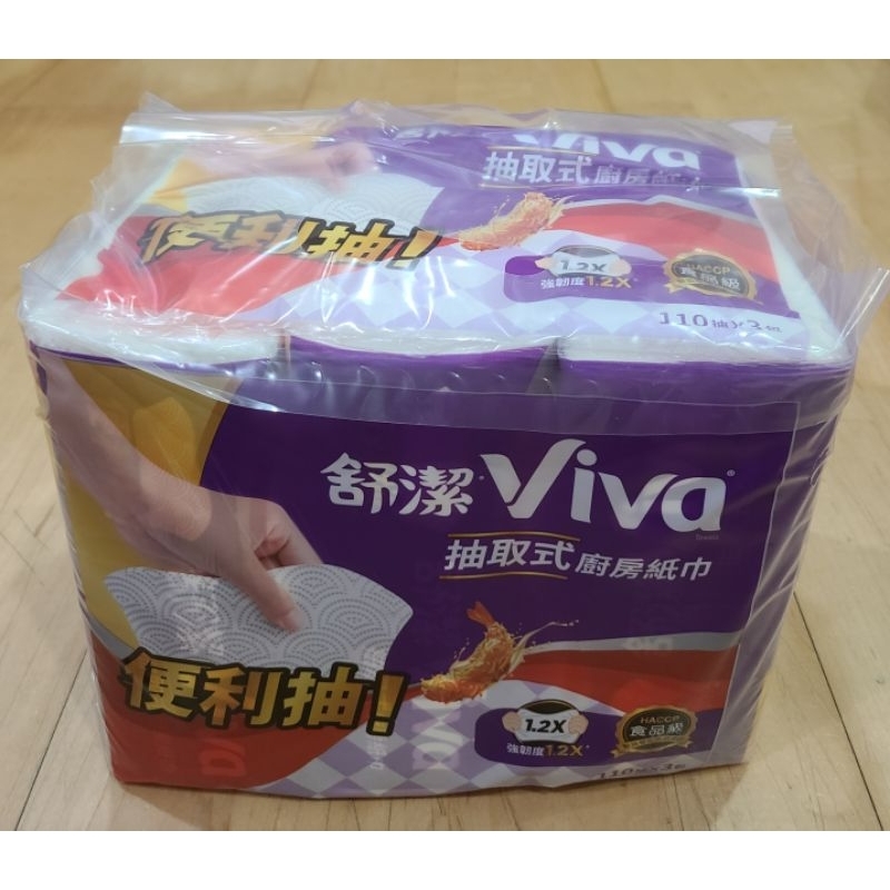 【芮姬的窩。可刷卡】2028年04月 台灣製 舒潔Viva抽取式廚房紙巾 雙層 110組*3包