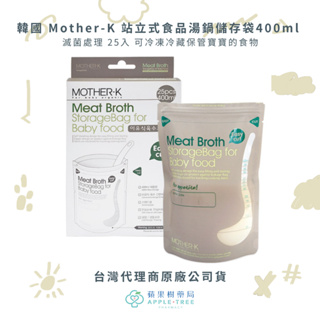 【蘋果樹藥局】韓國 Mother-K 站立式食品湯鍋儲存袋400ml 25入 寶寶食物