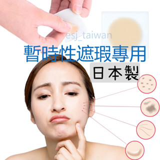 ESJ臺灣現貨 遮疤痕 遮刺青 日本製防水 圓型 臉部遮瑕 超薄超貼合 遮眉毛 遮傷痕 遮暇 隱形防水貼紙貼布