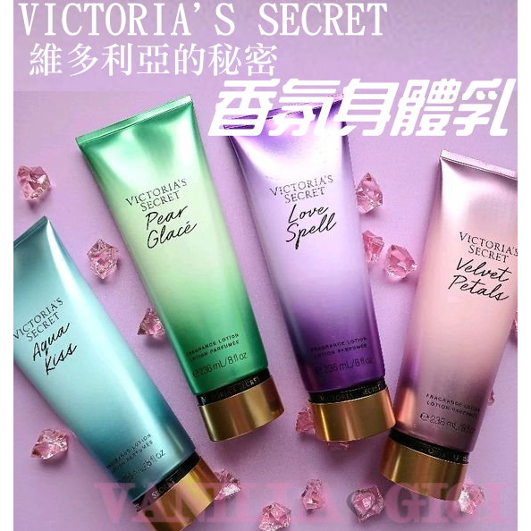 💜 現貨＊︵香草琦琦︵＊『美國帶回』Victoria's Secret 維多利亞的秘密 香氛保濕身體乳液236ml