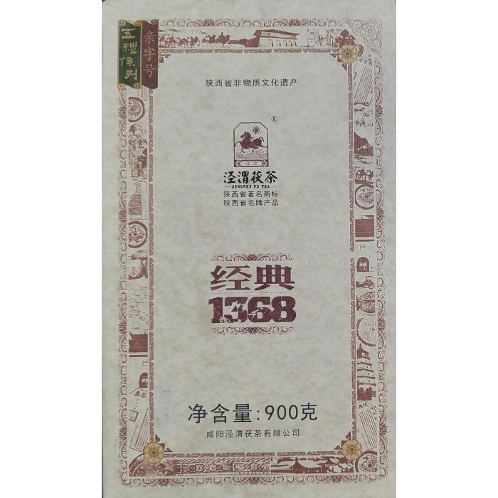 [震宇普洱茶] 12.12 推廣 分享價 陝西黑茶 茯茶 涇渭 2016 1368 900g