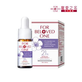 寵愛之名 21%杏仁花酸深層煥膚淨白精華15ml 居家煥膚/粉刺護理