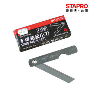 SDI超級小刀0105B/小/12支/盒｜史泰博