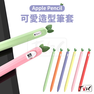 Apple Pencil 可愛造型筆套 適用 Apple Pencil 1代 2代 保護套 ipad筆套 矽膠套 筆套