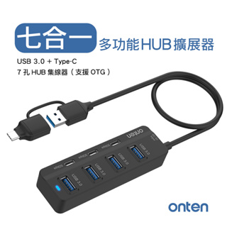 <快速出貨>ONTEN USB3.0 + Type-C 7孔HUB集線器 支持OTG(UCA5306)
