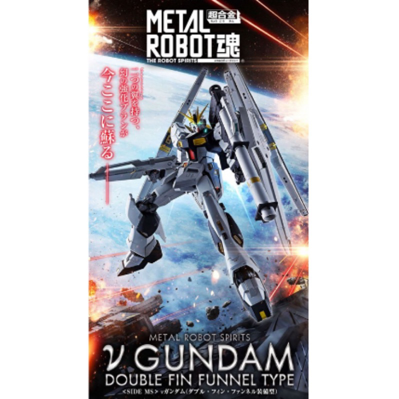 METAL ROBOT魂 RX-93 ν鋼彈 雙翼狀感應砲裝備 NU鋼彈