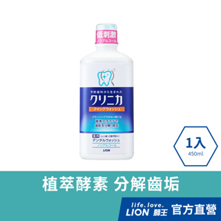 日本獅王LION 固齒佳酵素漱口水 450ml │台灣獅王官方旗艦店