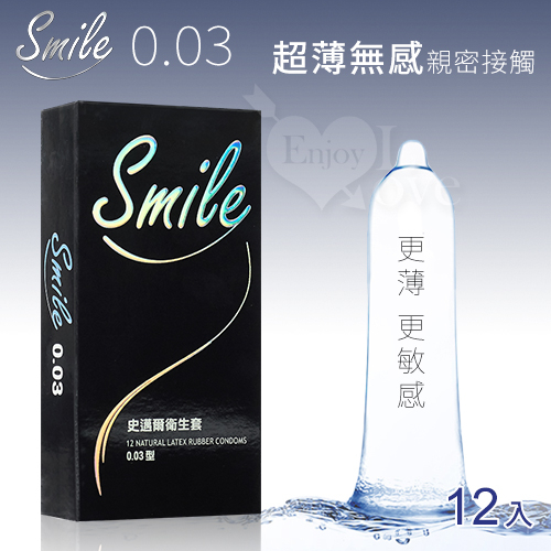 似有若無~最薄款 Smile史邁爾‧超薄無感 003 保險套 12入/盒 衛生套 避孕套 安全套 情趣用品