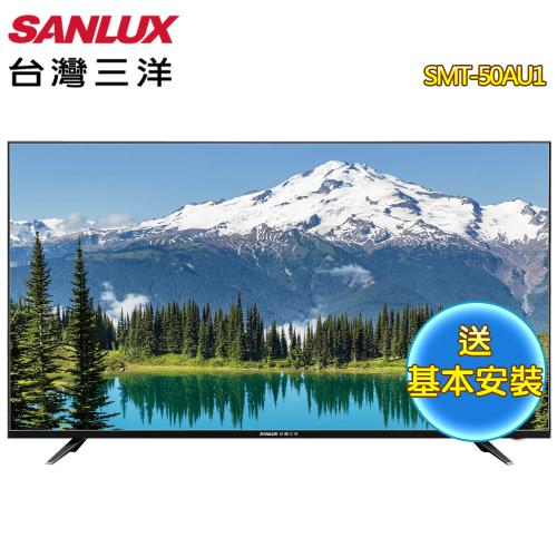 【SANLUX台灣三洋】SMT-50AU1 50吋 4K 智慧聯網顯示器