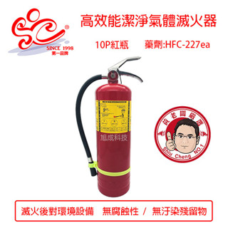 10P紅瓶HFC-227高效能潔淨氣體滅火器 環保氣體滅火器 10型滅火器藥劑HFC-227ea