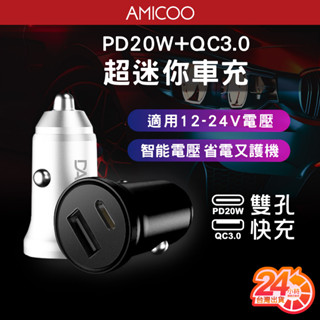 DA迷你車充 20W快充 PD+QC3.0 雙孔車充 USB Type-C 車用充電器 BSMI安全認證 點菸器 點煙器