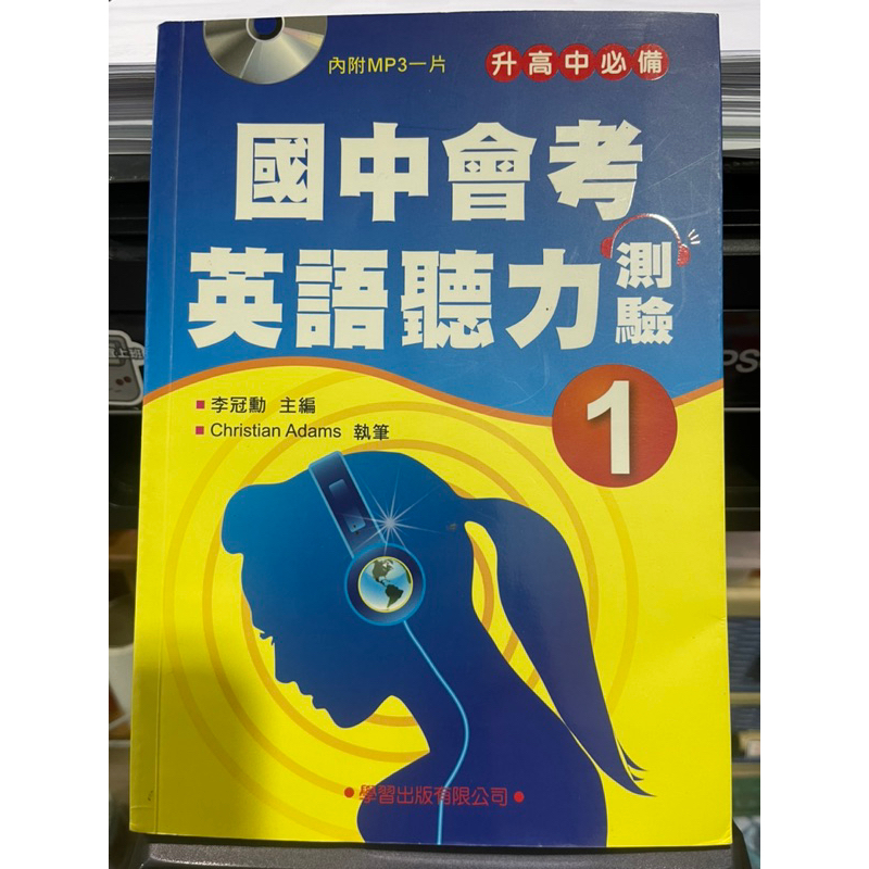 國中會考英語聽力測驗一附CD一片（二手書）國中會考必讀、增進英聽能力