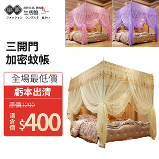 💥只有一套 等有緣人💥歐式宮廷蚊帳 三開門加大方頂蚊帳 折疊蚊帳 防蚊帳篷 落地蚊帳 簡易四方頂公主蚊帳 雙人蚊帳