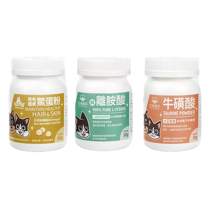 汪喵星球 犬貓日常保健品 寵物保健 牛磺酸 亮毛護膚 鱉蛋粉 離胺酸