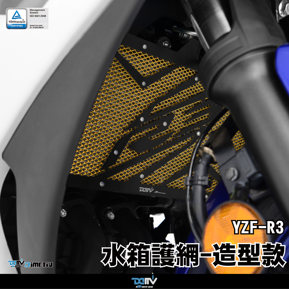 【 WP Moto】DIMOTIV YAMAHA YZF-R3 15-23 水箱護網 造型款 DMV
