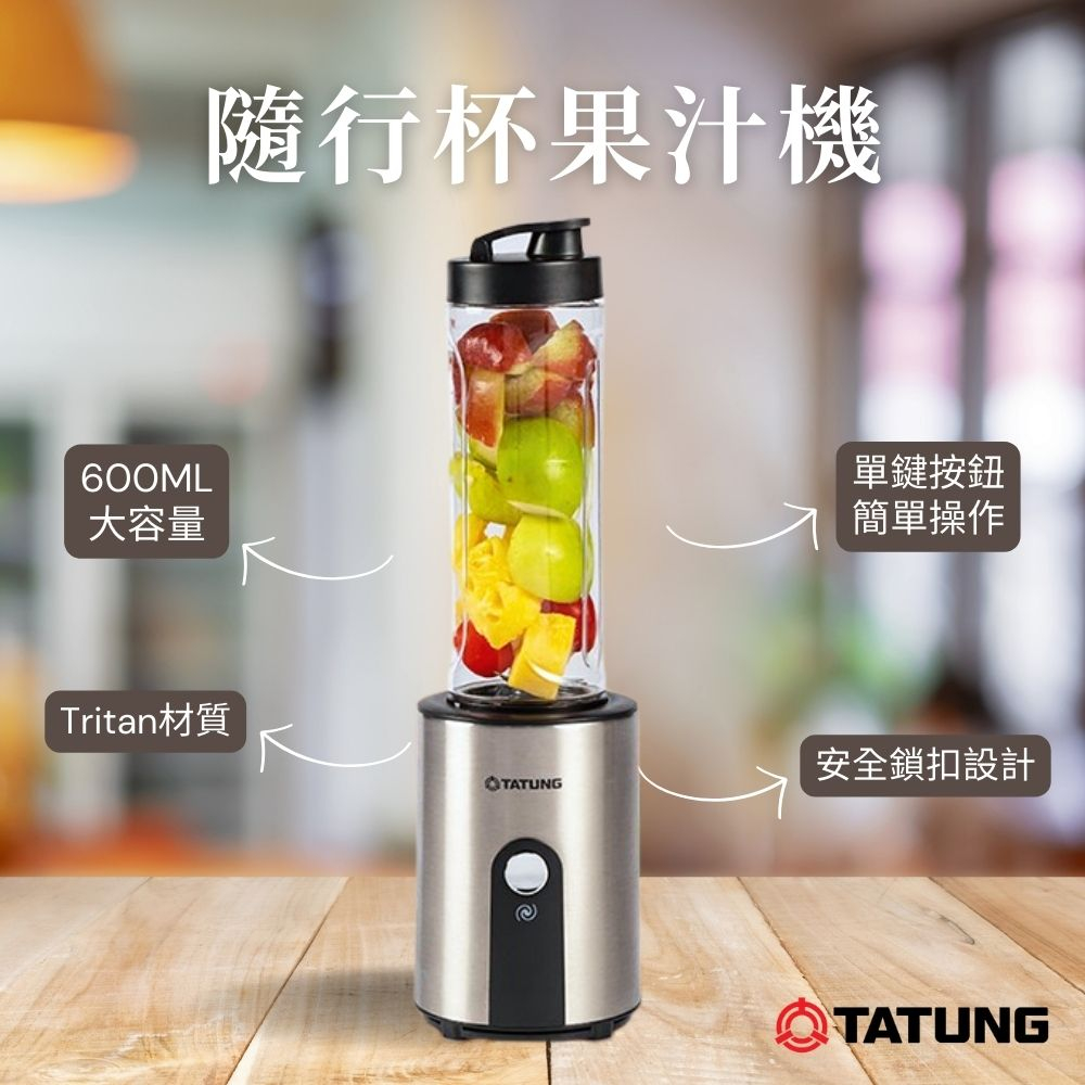 促銷好禮【TATUNG 大同】600ml隨行杯果汁機(TJC-P300B)